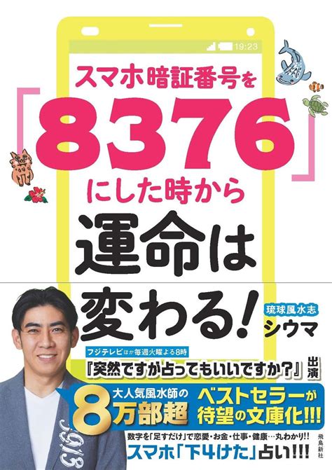 風水数字|数字のパワーで開運！ 人気占い師・シウマが教える。